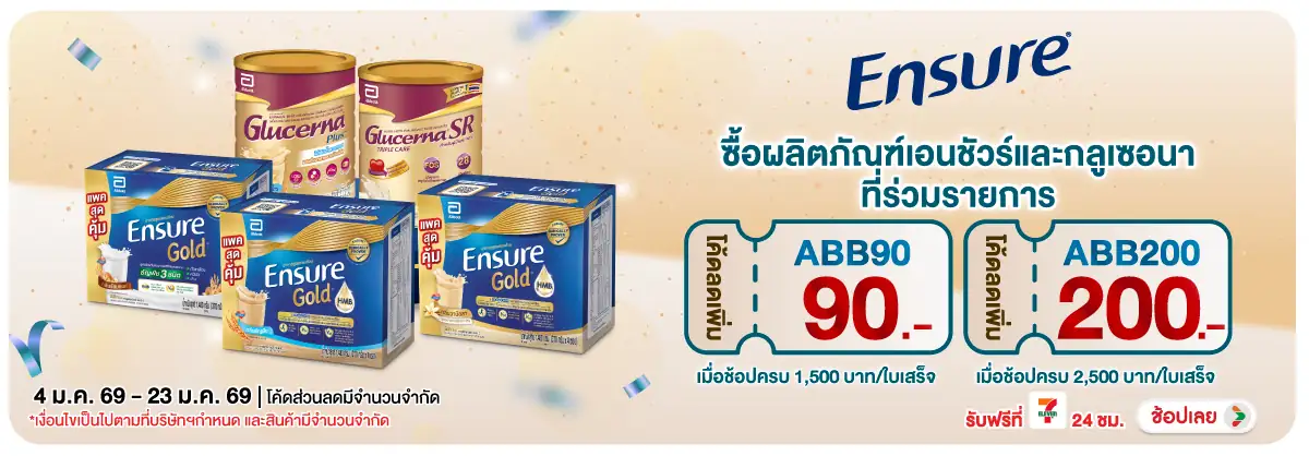 Hero-BTHL- เอนชัวร์ โกลด์ ซื้อผ(194) 04-23.01.26 H12