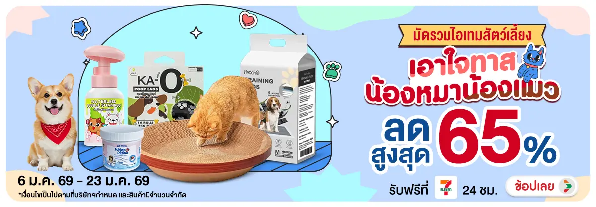 Hero-NON- มัดรวมไอเทมสัตว์เลี้(204) 06.01.2026-24.01.2026 H12