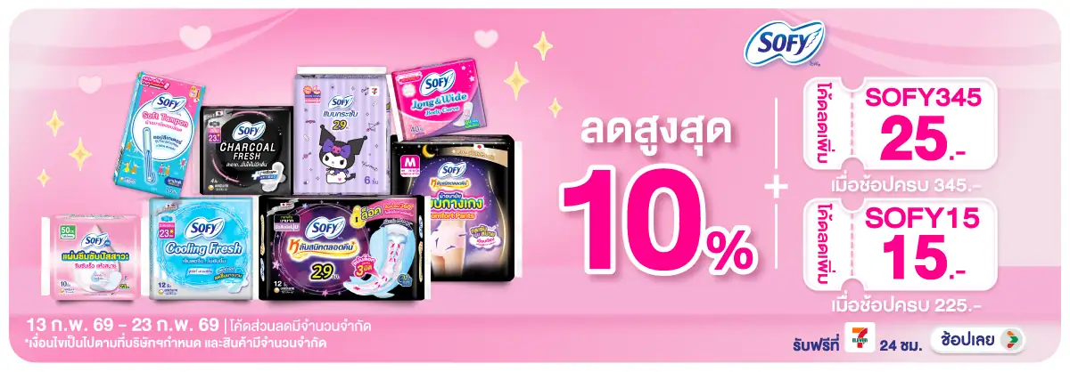 Hero-BTHL- เมื่อซื้อ ผ้าอนามัยแ(268) 13-23.02.26 H12