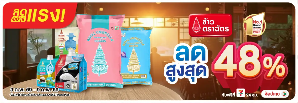 Hero-Eat- ลดอย่างแรง ซื้อข้าวต(310) 03-09.02.26 H12