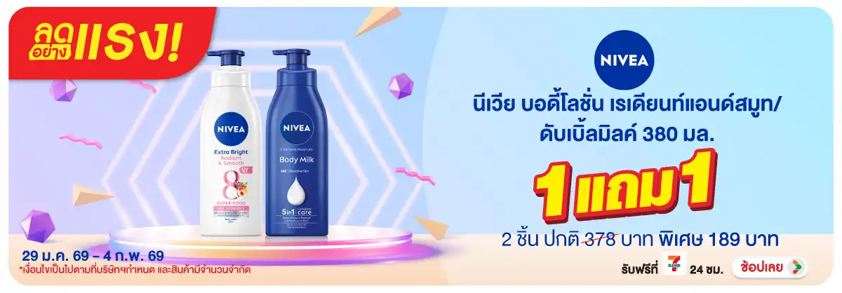 Hero-BTHL- ลดอย่างแรง นีเวีย โล(319) 29-04.02.26 H12