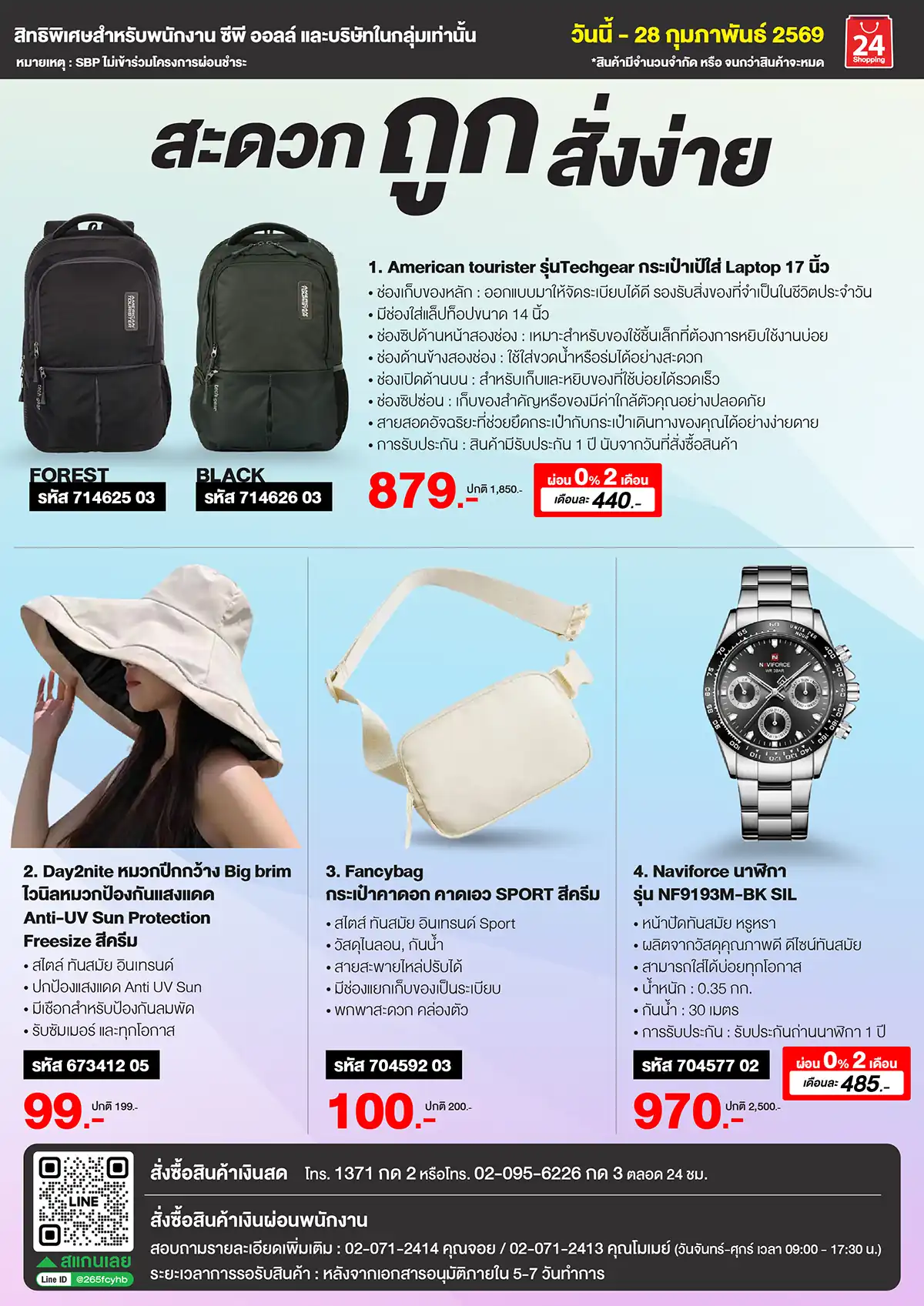 สิทธิพนักงาน เครื่องแต่งกาย Jan 4