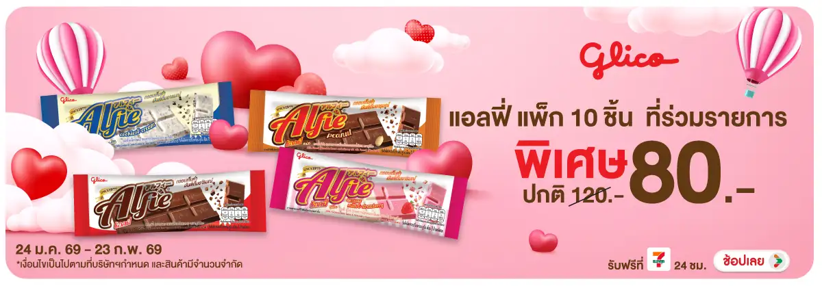 Hero-Eat- กูลิโกะ แอลฟี่ ราคาพ(471) 24-23.02.26 H12