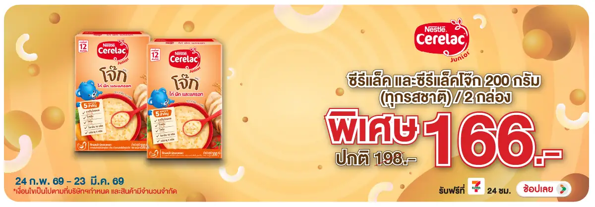 Hero-Drink- ซื้อซีรีแล็ค (2 กล่อ(705) 24-23.03.26 H12