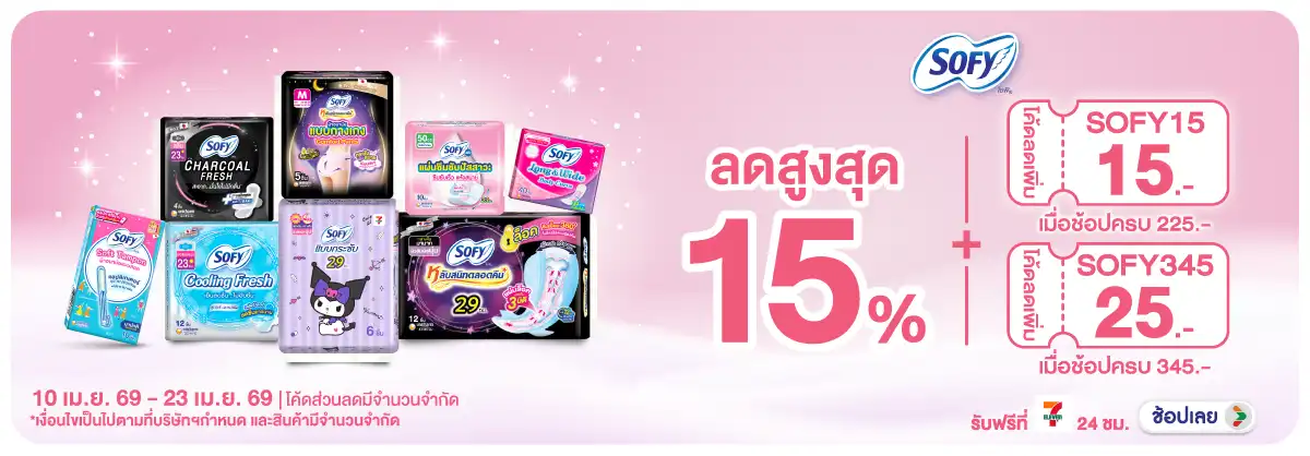 Hero-BTHL- เมื่อซื้อ ผ้าอนามัยแ(888) 10-23.04.26 H12