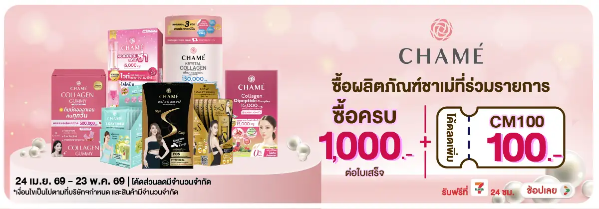 Hero-BTHL- ซื้อผลิตภัณฑ์ชาเม่ ค(1160) 24-23.05.26 H12