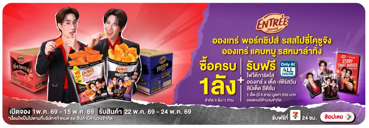 Hero-Eat- ซื้ออองเทร่ พอร์กชิป(1328) 01-15.05.26 H12