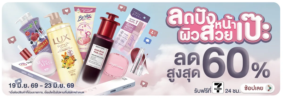 Hero-NON- ลดปังผิวสวยหน้าเป๊ะ(20) 19.06.2026-24.06.2026 H12