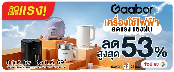 ลดอย่างแรง-NON ลดอย่างแรงGaaborเครื(162) 08.07.2026-16.07.2026 H60