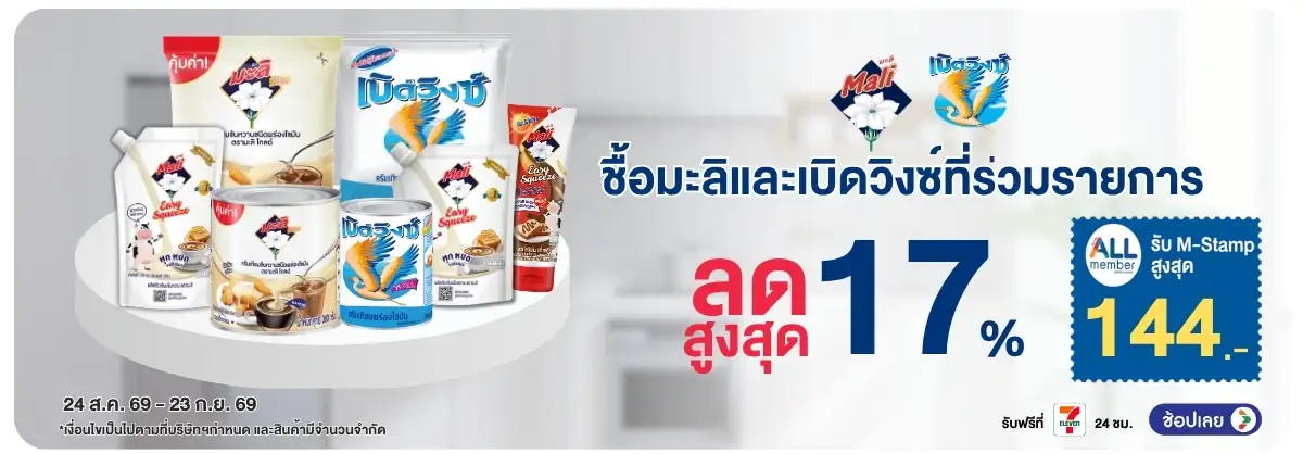 Hero-Drink- ซื้อ มะลิเบิดวิงซ์ ท(2375) 24-23.09.26 H12
