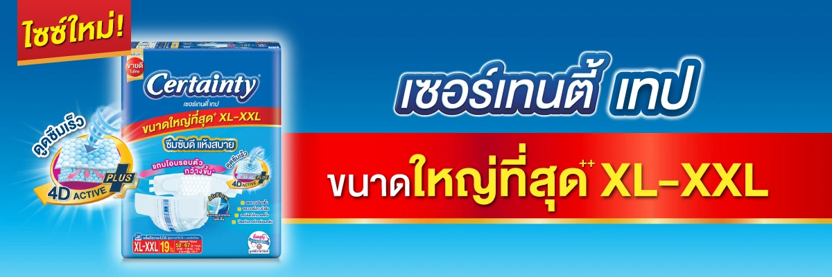 SIS_Certainty_May25_ซึมซับดีแห้งสบาย_subCate