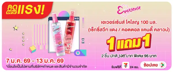 Hero-BTHL- ลดอย่างแรง เอเวอร์เซ(128) 07-13.01.26 H60