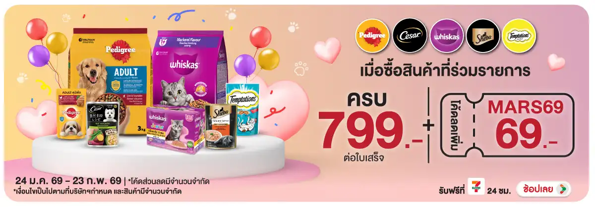 Hero-PETS- เมื่อซื้อสินค้าอาหาร(296) 24-23.02.26 H12