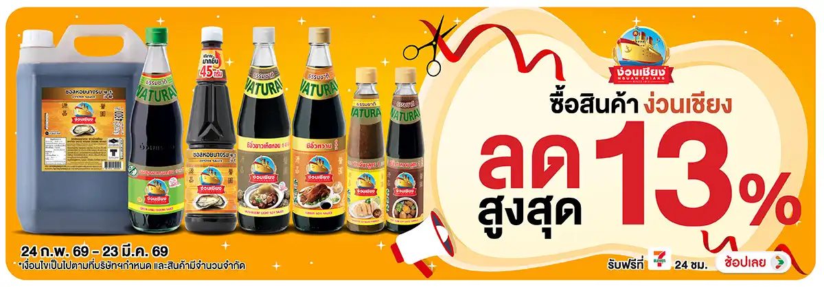 Hero-Eat- ซื้อง่วนเชียง ที่ร่ว(530) 24-23.03.26 H12