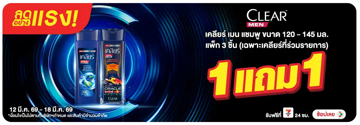 Hero-BTHL- ลดอย่างแรง Clear 120(780) 12-18.03.26 H12