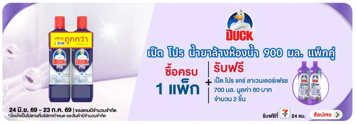 Hero-HPMK- เมื่อซื้อสินค้า เป็ด(1743) 24-23.07.26 H12
