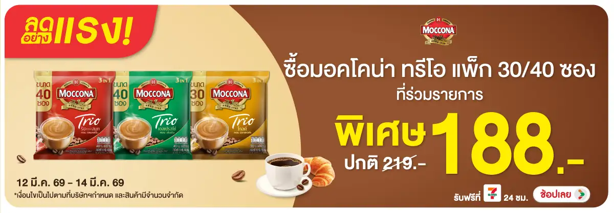 Hero-Drink- ลดอย่างแรง ซื้อมอคโค(639) 12-14.03.26 H12