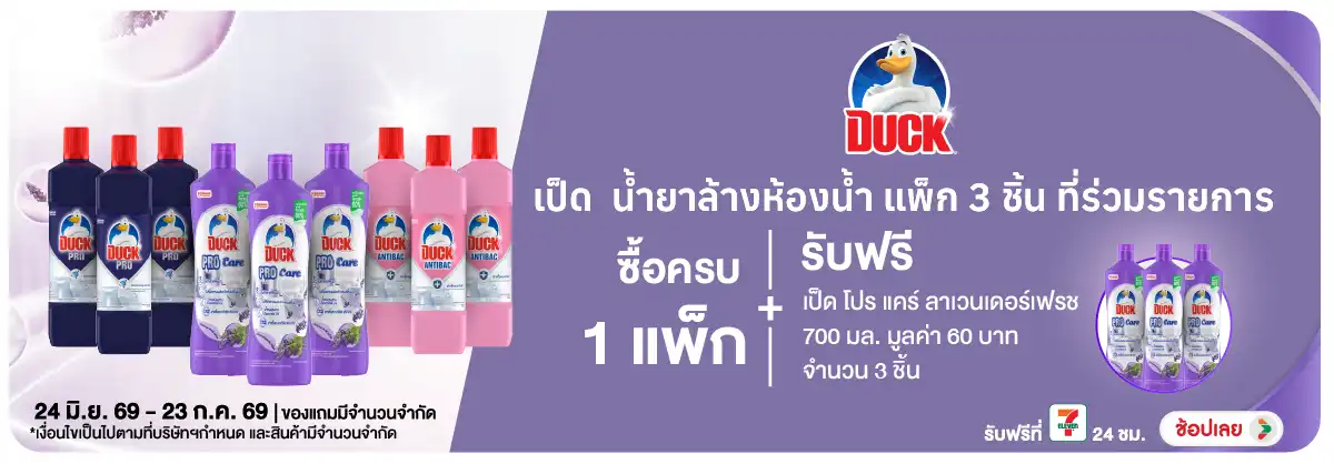 Hero-HPMK- เมื่อซื้อสินค้า เป็ด(1746) 24-23.07.26 H12