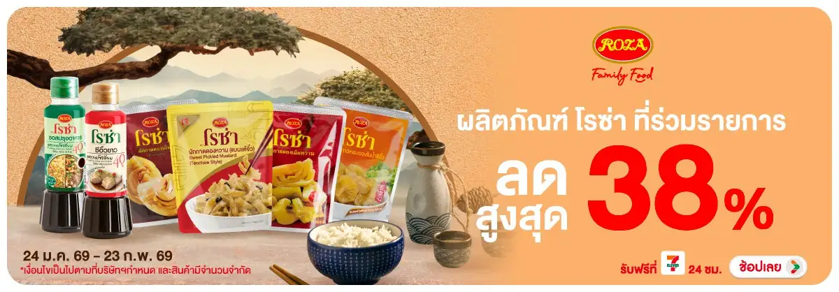 Hero-Eat- ซื้อ โรซ่า ที่ร่วมรา(390) 24-23.02.26 H12