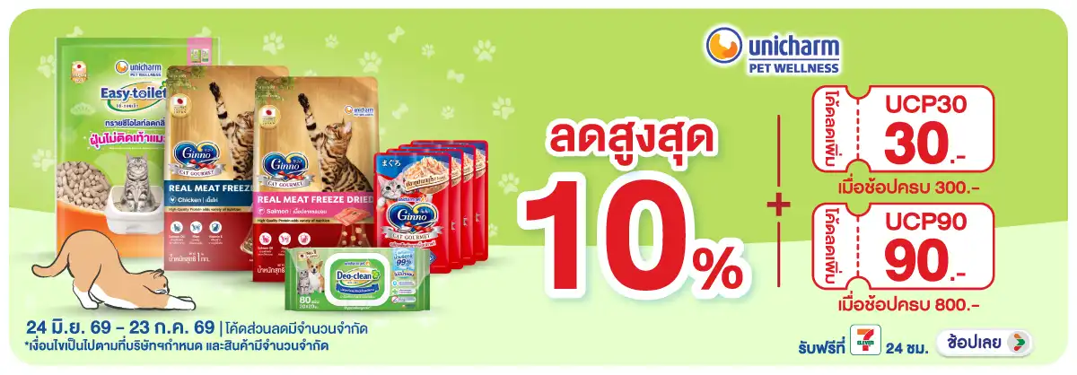 Hero-PETS- เมื่อซื้อสินค้า Unic(1748) 24-23.07.26 H12