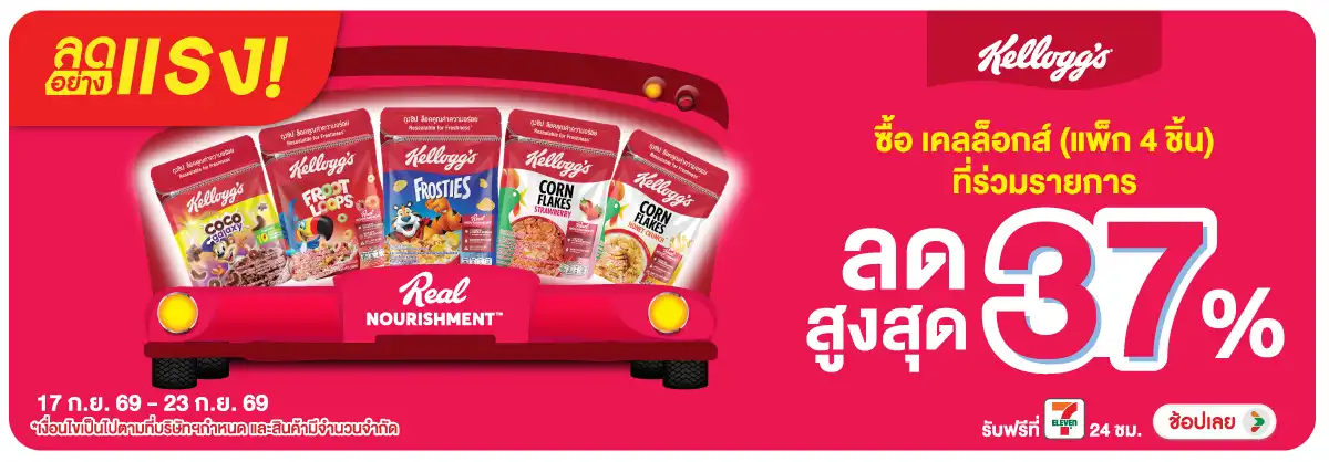 ลดอย่างแรง-Eat- ลดอย่างแรง ซื้อ เคลล(2366) 17-23.09.26 H12