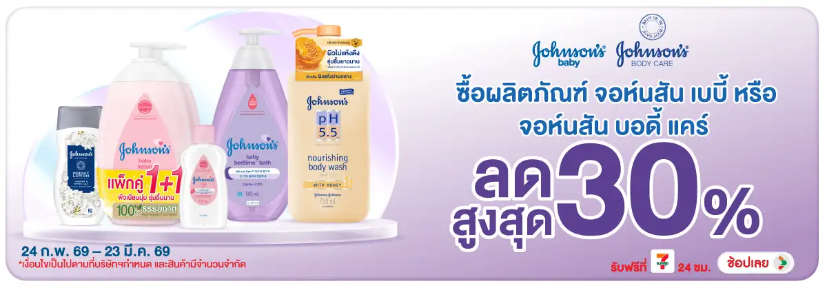 Hero-BTHL- JnJ ลดสูงสุด 30(640) 24-23.03.26 H12