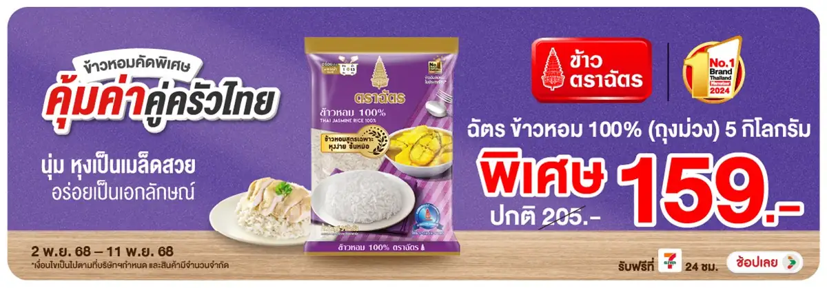 Hero-Eat- ฉัตร ข้าวหอม 100 (ถ(140) 0211.11.25 H12