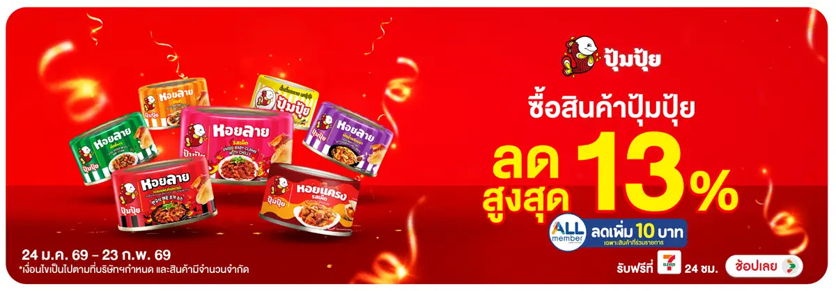 Hero-Eat- ซื้อ ปุ้มปุ้ย ที่ร่ว(392) 24-23.02.26 H12