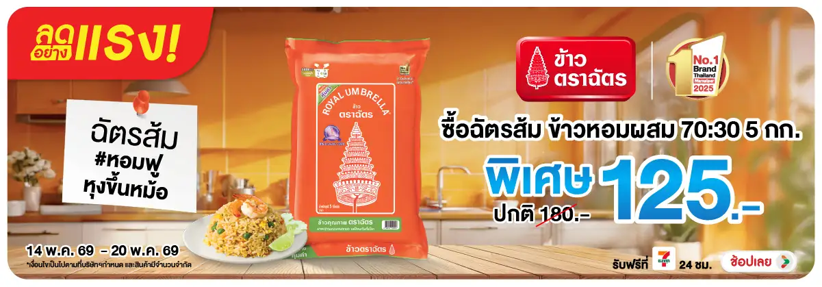 Hero-Eat- ลดอย่างแรง ซื้อฉัตรส(1114) 14-20.05.26 H12