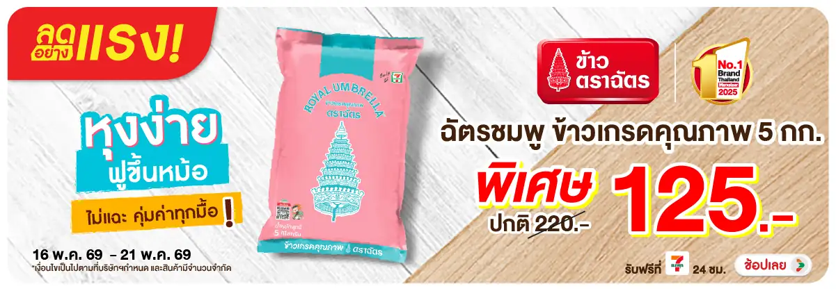 Hero-Eat- ลดอย่างแรง ฉัตรชมพู (1115) 16-21.05.26 H12