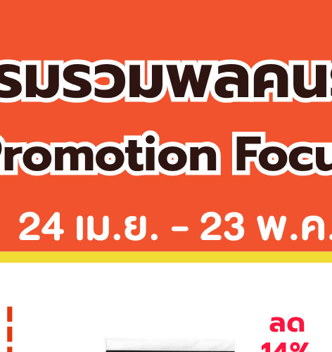 มหกรรมรวมพลคนรักเส้น 4-2 (24 Apr - 23 May 2026)