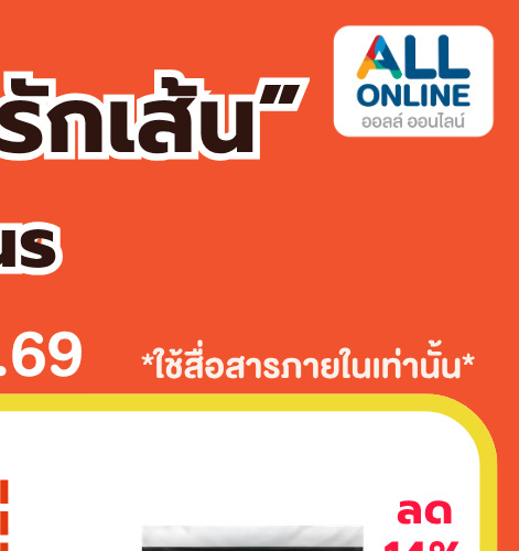มหกรรมรวมพลคนรักเส้น 4-3 (24 Apr - 23 May 2026)