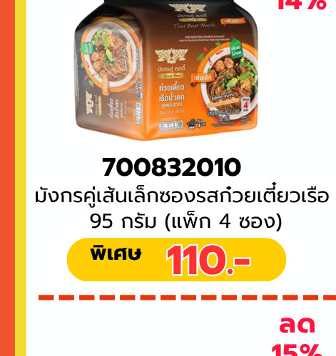 มหกรรมรวมพลคนรักเส้น 4-4 (24 Apr - 23 May 2026)