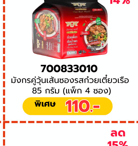 มหกรรมรวมพลคนรักเส้น 4-5 (24 Apr - 23 May 2026)