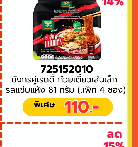 มหกรรมรวมพลคนรักเส้น 4-6 (24 Apr - 23 May 2026)