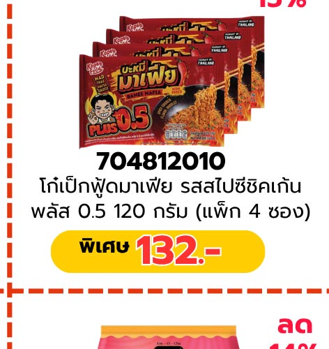 มหกรรมรวมพลคนรักเส้น 4-8 (24 Apr - 23 May 2026)