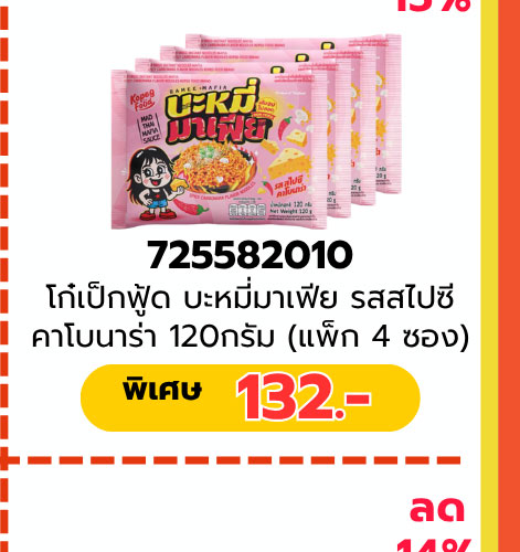 มหกรรมรวมพลคนรักเส้น 4-9 (24 Apr - 23 May 2026)