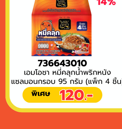 มหกรรมรวมพลคนรักเส้น 4-10 (24 Apr - 23 May 2026)