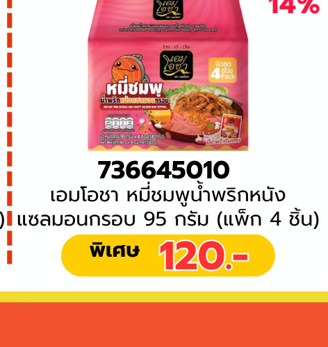 มหกรรมรวมพลคนรักเส้น 4-11 (24 Apr - 23 May 2026)