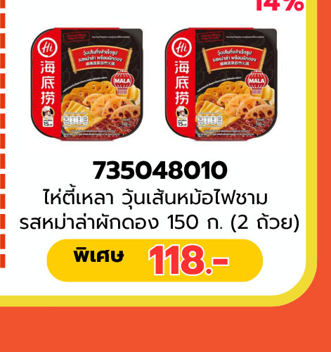 มหกรรมรวมพลคนรักเส้น 4-12 (24 Apr - 23 May 2026)