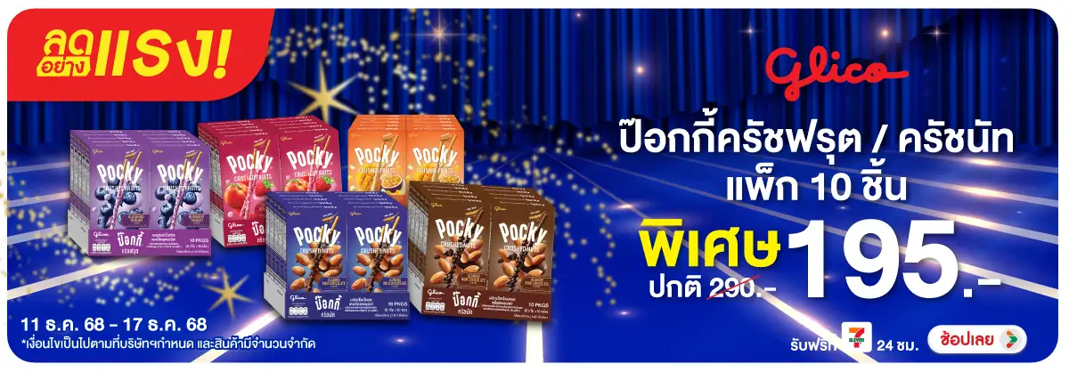 Hero-Eat- ลดอย่างแรง ป็อกกี้คร(46) 1117.12.25 H12