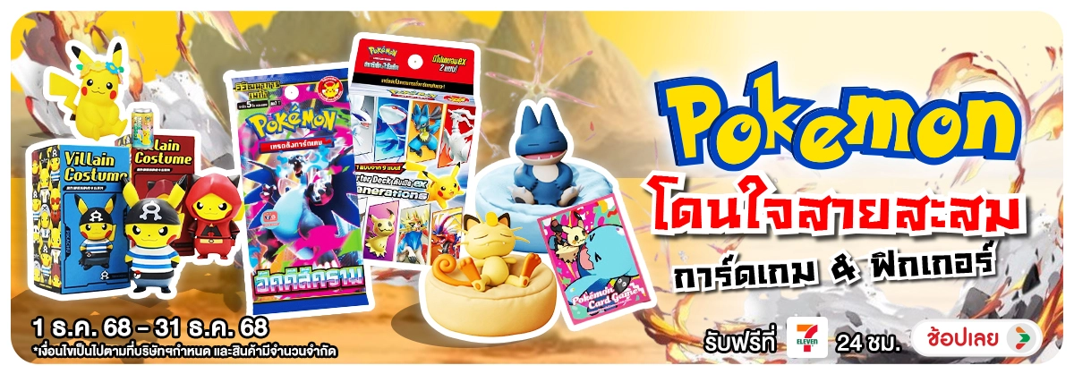 Hero-NON-Pokemon การ์ดเกม ฟ 0131.12.25 H12