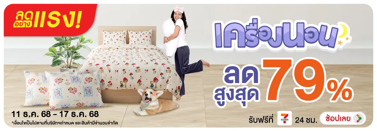 ลดอย่างแรง-NON-ลดอย่างแรง เครื่องนอ 1117.12.25 H12