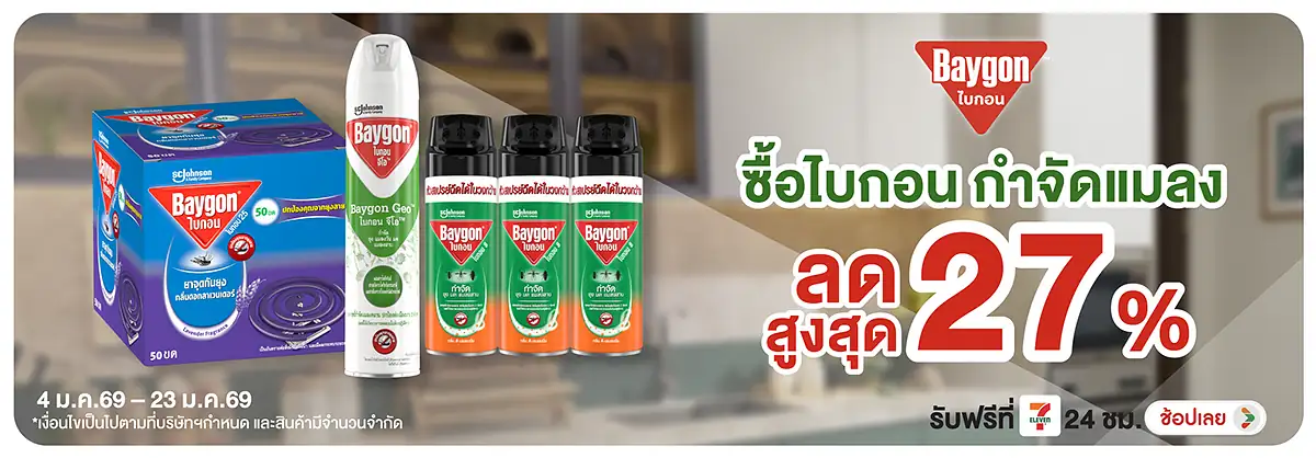 Hero-HPMK- ไบกอน กำจัดแมลง ลดสู(16) 04-23.01.26 H12