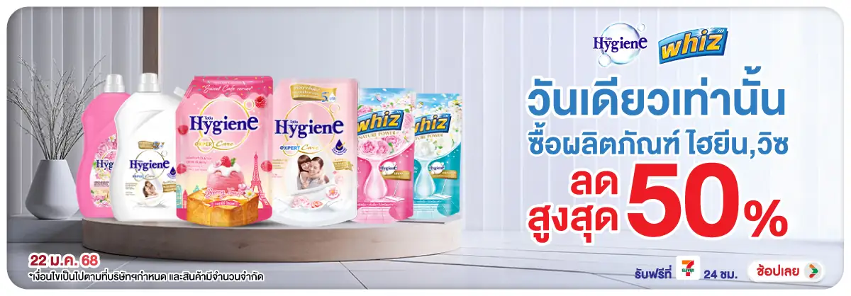 Hero-HPMK- สินค้า วิซ ไฮยีน ลดส(47) 22-22.01.26 H12