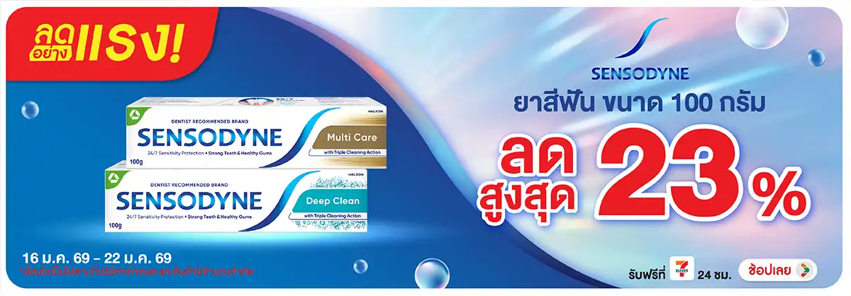 Hero-BTHL- ลดอย่างแรง Sensodyne(172) 16-22.01.26 H12