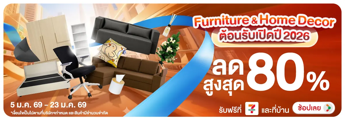 Hero-NON- FurnitureHomeDecorต้(205) 05.01.2026-24.01.2026 H12