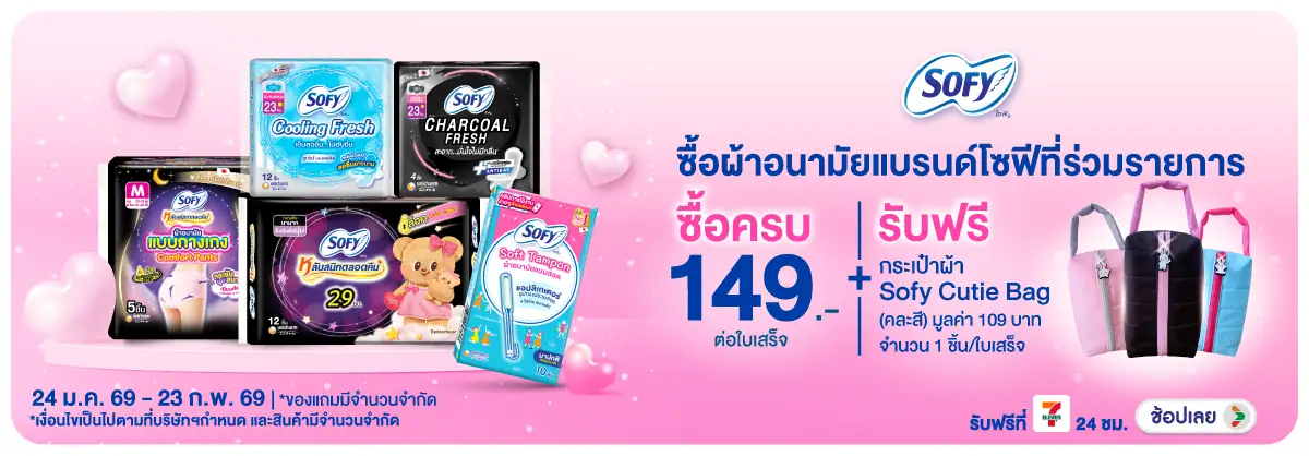 Hero-BTHL- เมื่อซื้อสินค้าผ้าอน(269) 24-23.02.26 H12