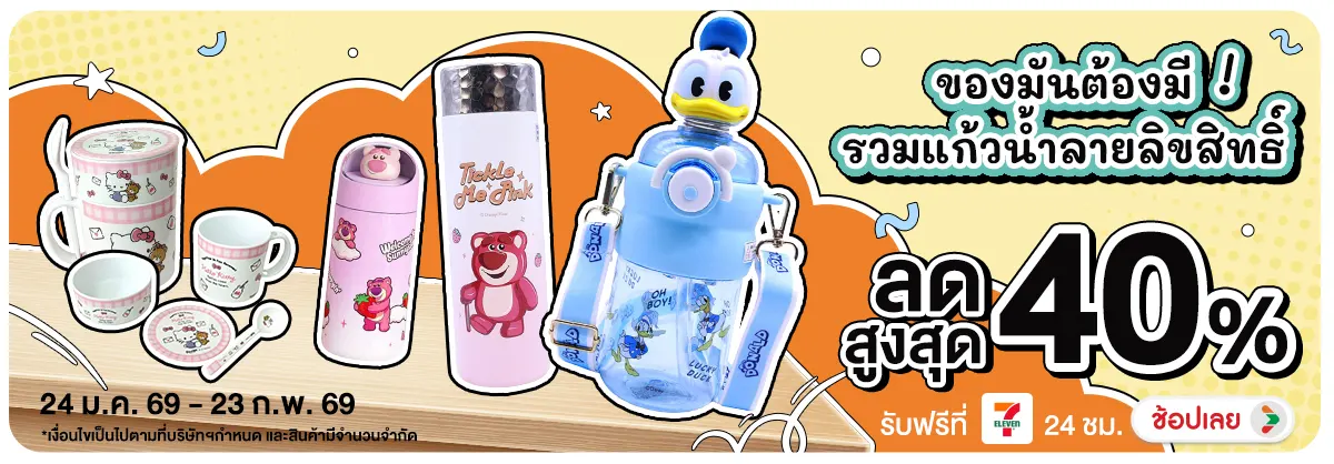 Hero-NON- ของมันต้องมีรวมแก้วน(216) 24.01.2026-24.02.2026 H12