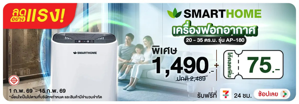 ลดอย่างแรง-NON ลดอย่างแรงSMARTHOMEเ(31) 01.02.2026-16.02.2026 H12